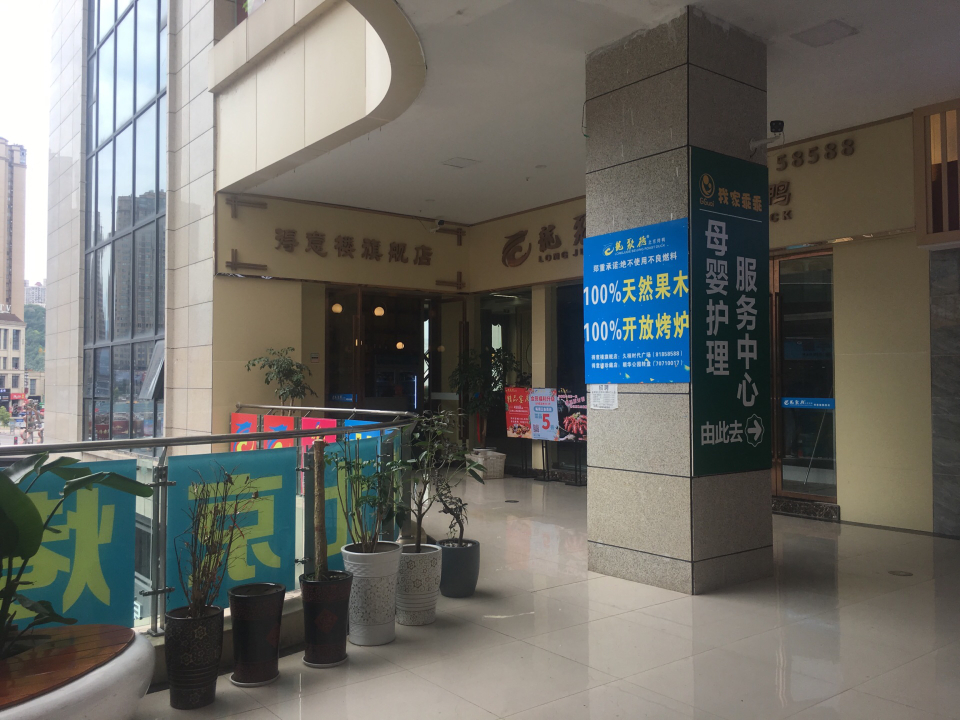 丰都龙聚德北京烤鸭(久桓城店)