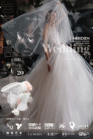 上海闵行宝龙艾美酒店成功举办幸福誓言婚礼秀