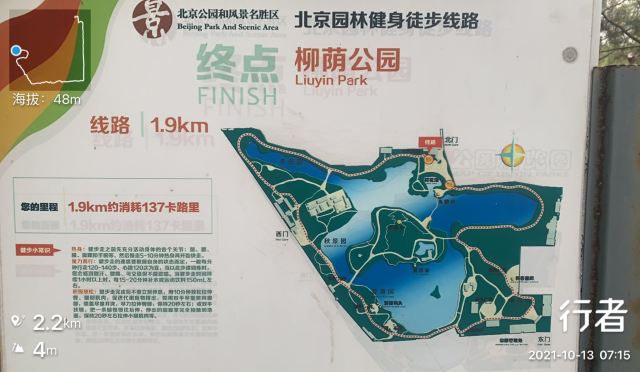 柳荫公园旅行图片 3