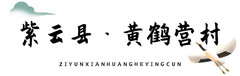 紫云游记图片] 乡游黔中·紫云县 黄鹤营村 │ 藏匿安顺周边的绝美古村，推窗即画卷