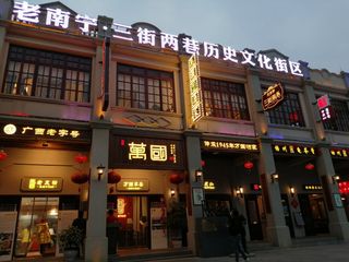 华灯初上,南宁三街两巷历史文化街区热闹非凡,这里有很多美食