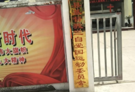 定远县定城镇基督教堂-恩典堂景点图片