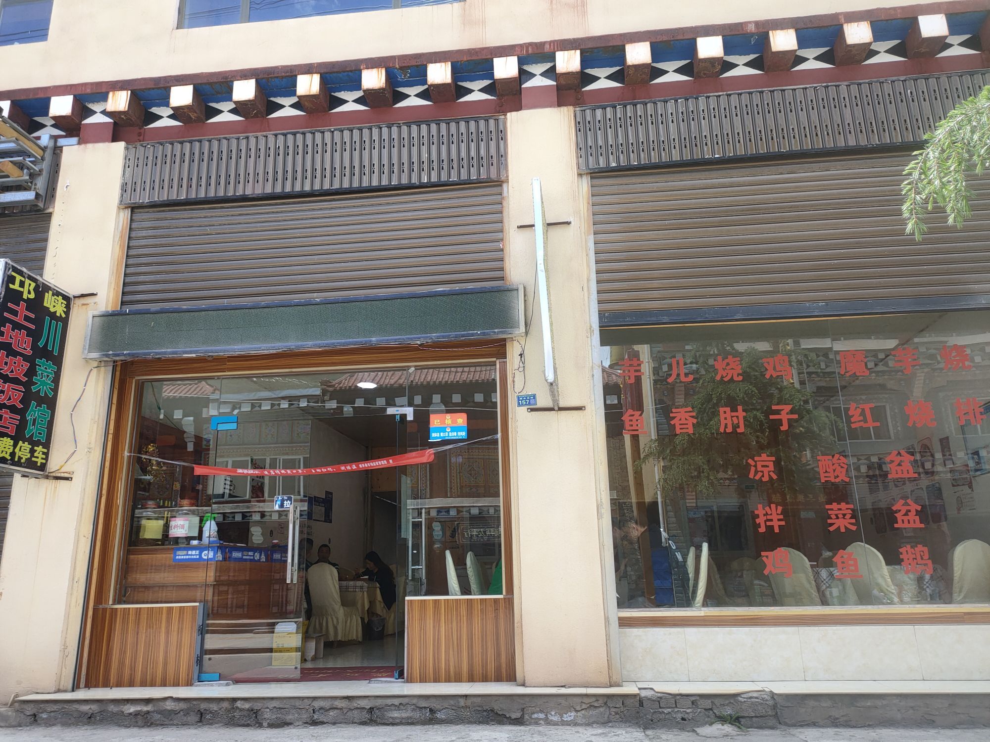 邛崃土地坡饭店餐厅图片