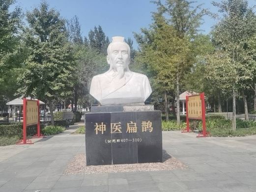 扁鹊公园