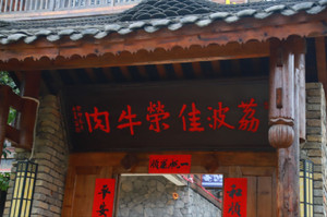 独山游记图文-春日露营、舌尖美食，拉然康养小镇向你发出春游邀请