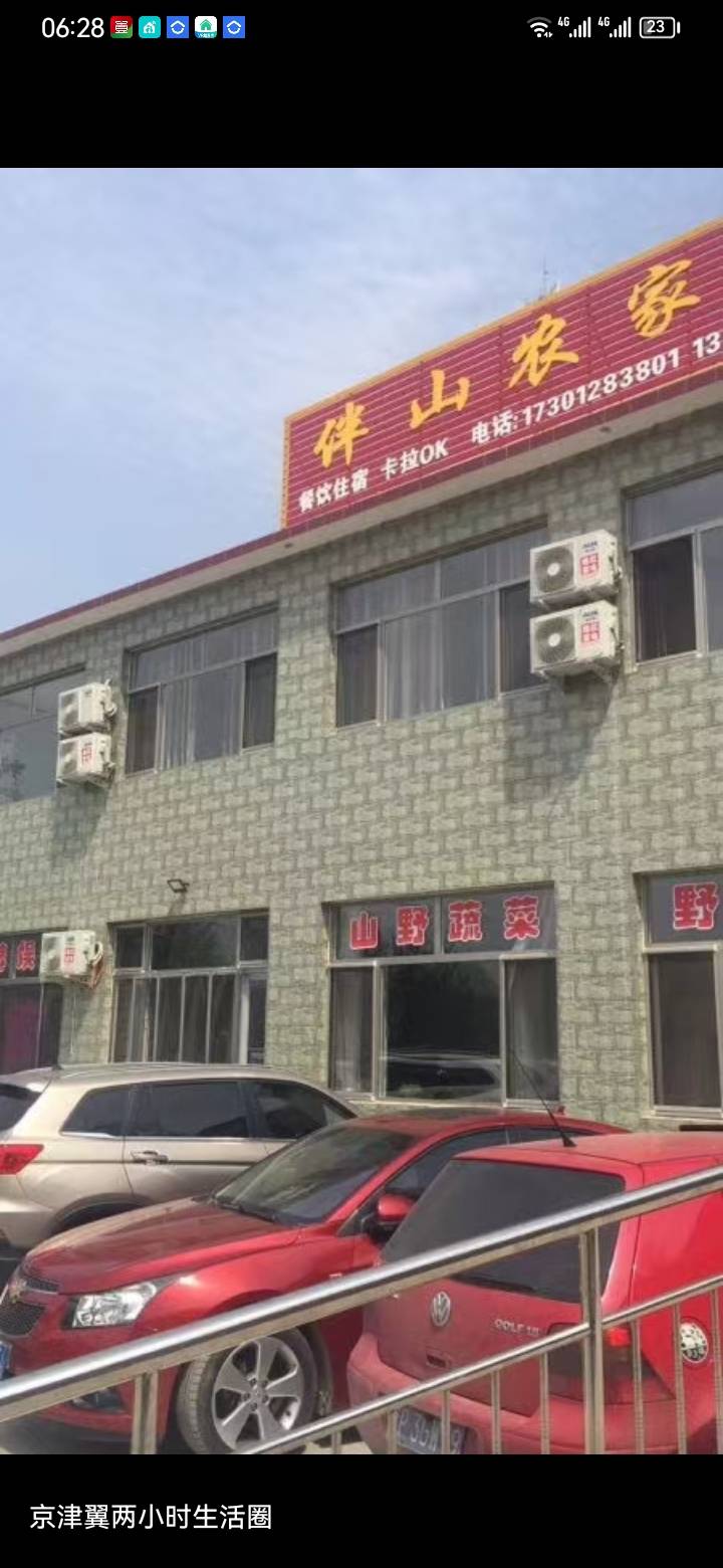 伴山农家餐厅图片