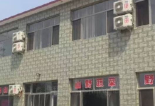 伴山农家美食图片