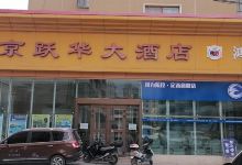 京跃华肥牛城美食图片