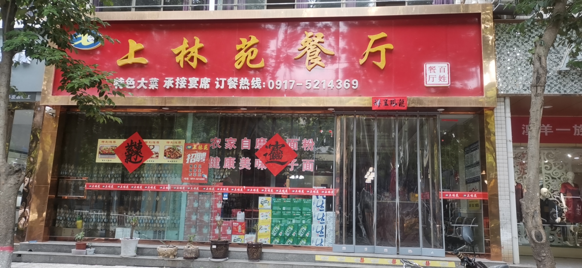 上林苑餐厅餐厅图片