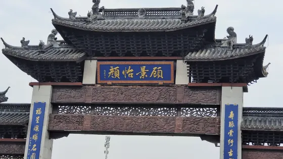 顧莊生態園