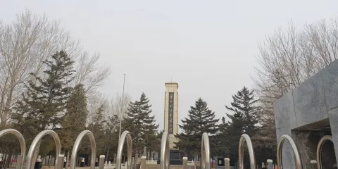 新民市烈士陵園