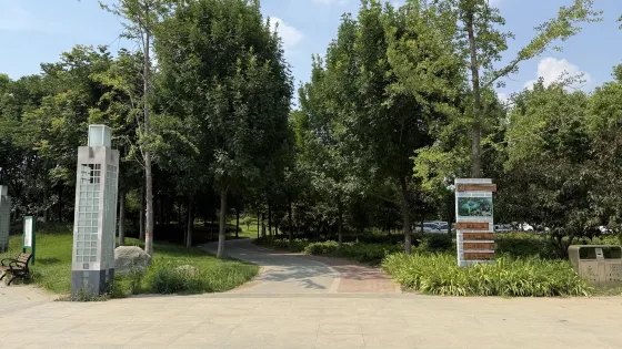 郟城遺址公園