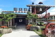 顶菜园农村博物馆景点图片
