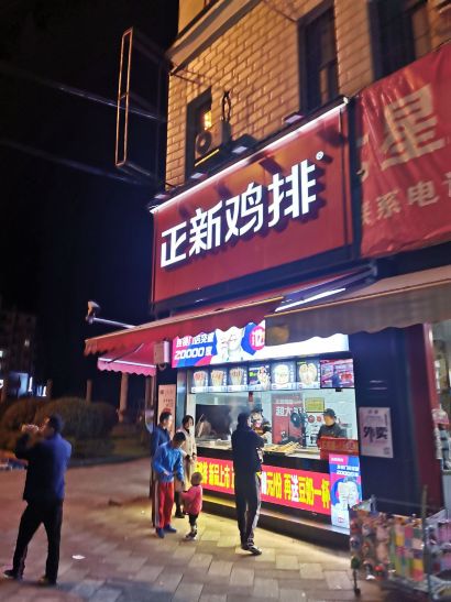 正新鸡排·炸鸡烧烤(松桃公园路店)