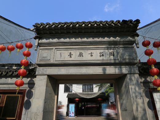 周庄古戏台