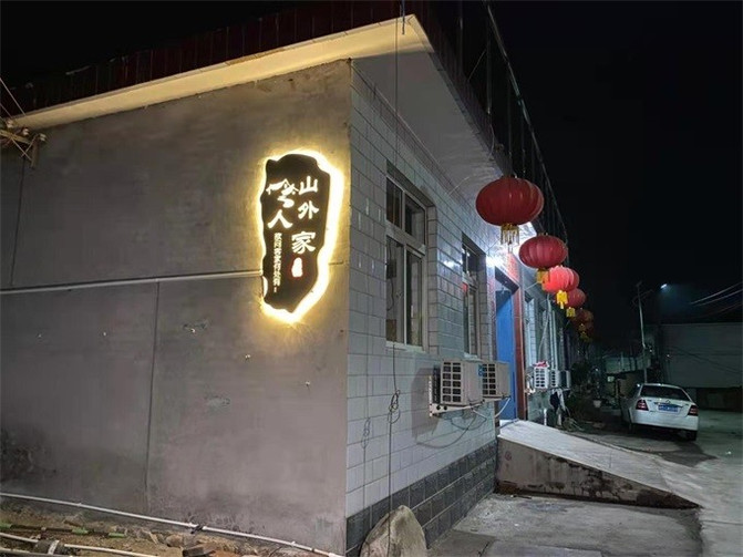 薊縣八仙山山外人家小院農家院，依山而建，接地氣的農家院子。