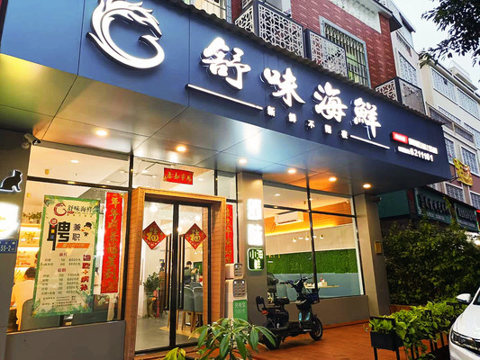 厦门集美大学附近的这家海鲜餐厅，本地人常去