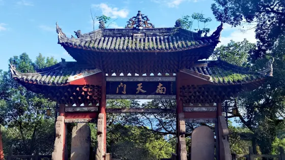 真武山城市森林公園