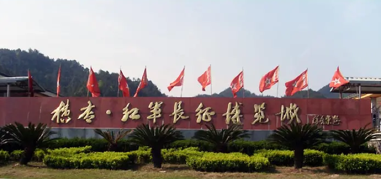 横店·红军长征博览城