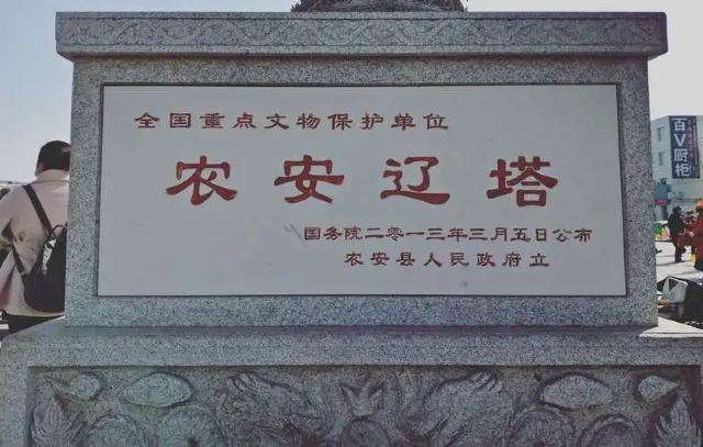 农安辽塔旅行图片 2