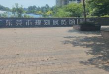 东莞市规划展览馆景点图片