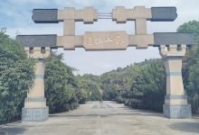 钟子期墓景点图片