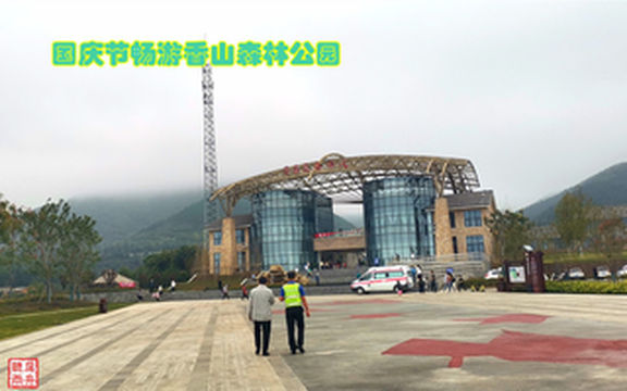 国庆节去哪儿玩？就近去香山森林公园爬爬山玩玩水！