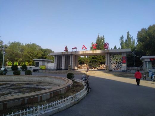 三一八公园