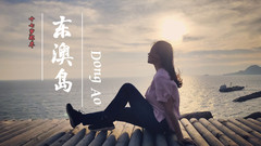 东澳岛/格力东澳度假区游记图片] 最美玉海-东澳岛⛵️记实攻略