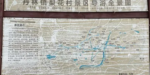 丹林鎮梨花村景區