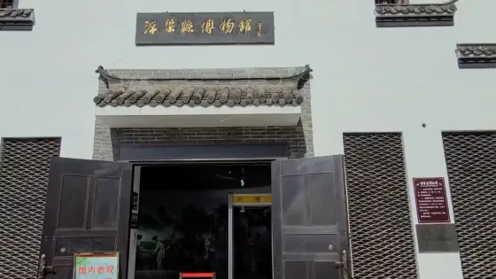 浮樑縣博物館