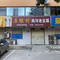 原银桥商河老豆腐(兴隆街店)