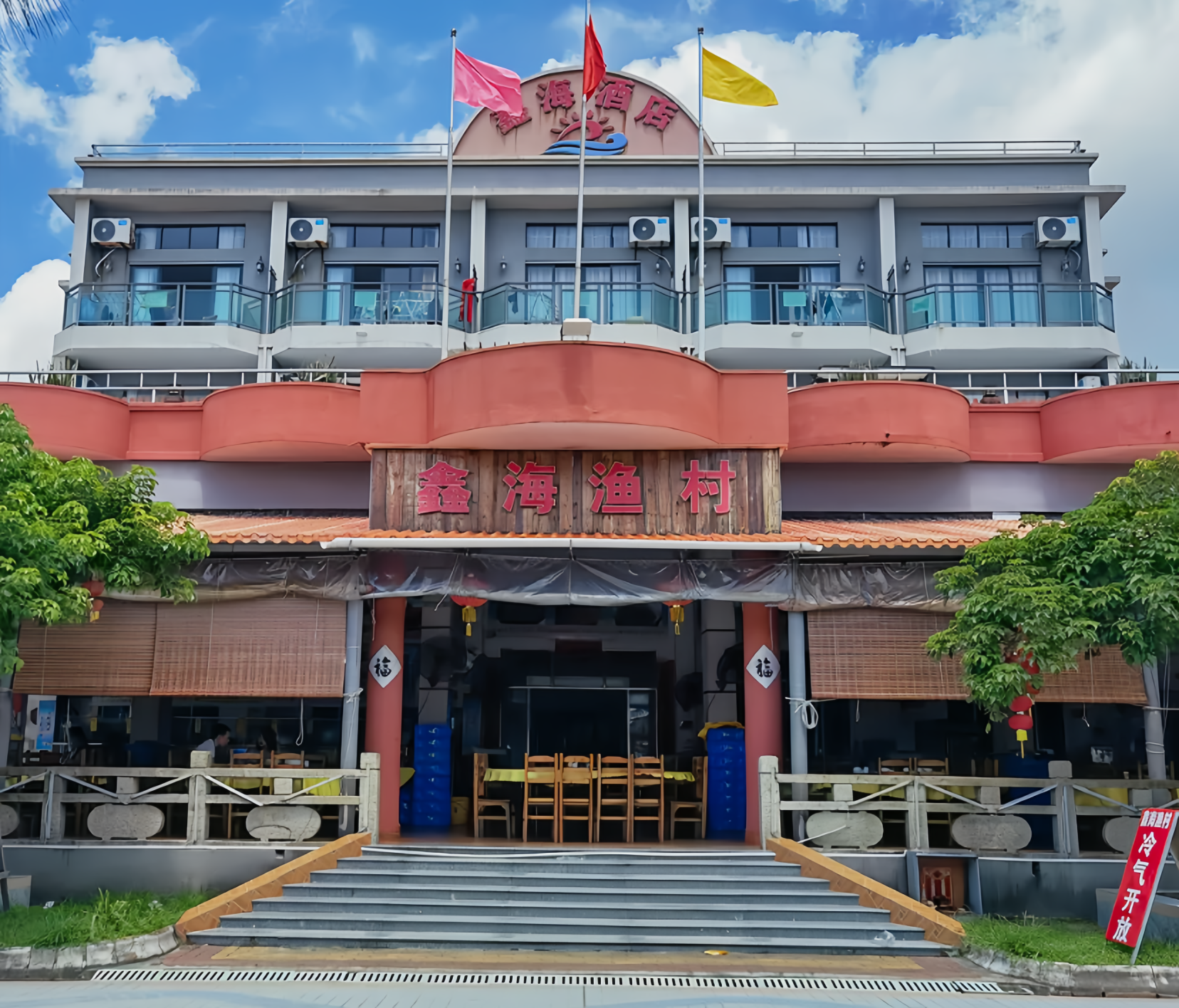 上川岛鑫海渔村