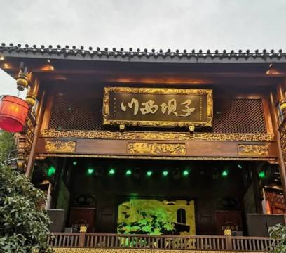 川西坝子火锅(威县店)餐厅图片