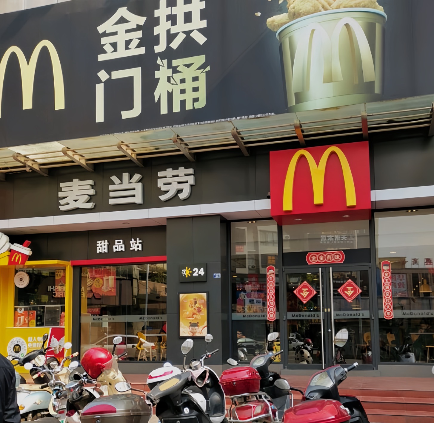 麦当劳(人民路店)餐厅图片