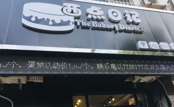 西点日记·甜心对白(西水店)餐厅图片