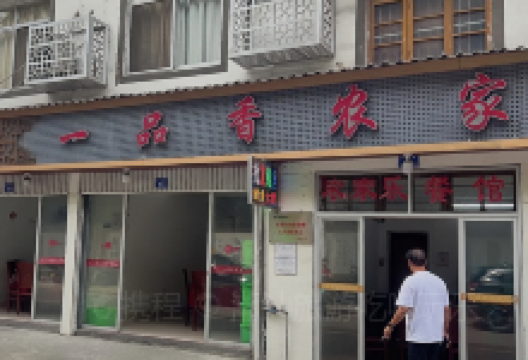 一品香餐馆(德化店)美食图片