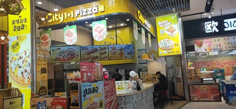 City1+1城市比萨·意面(欧亚长新店)