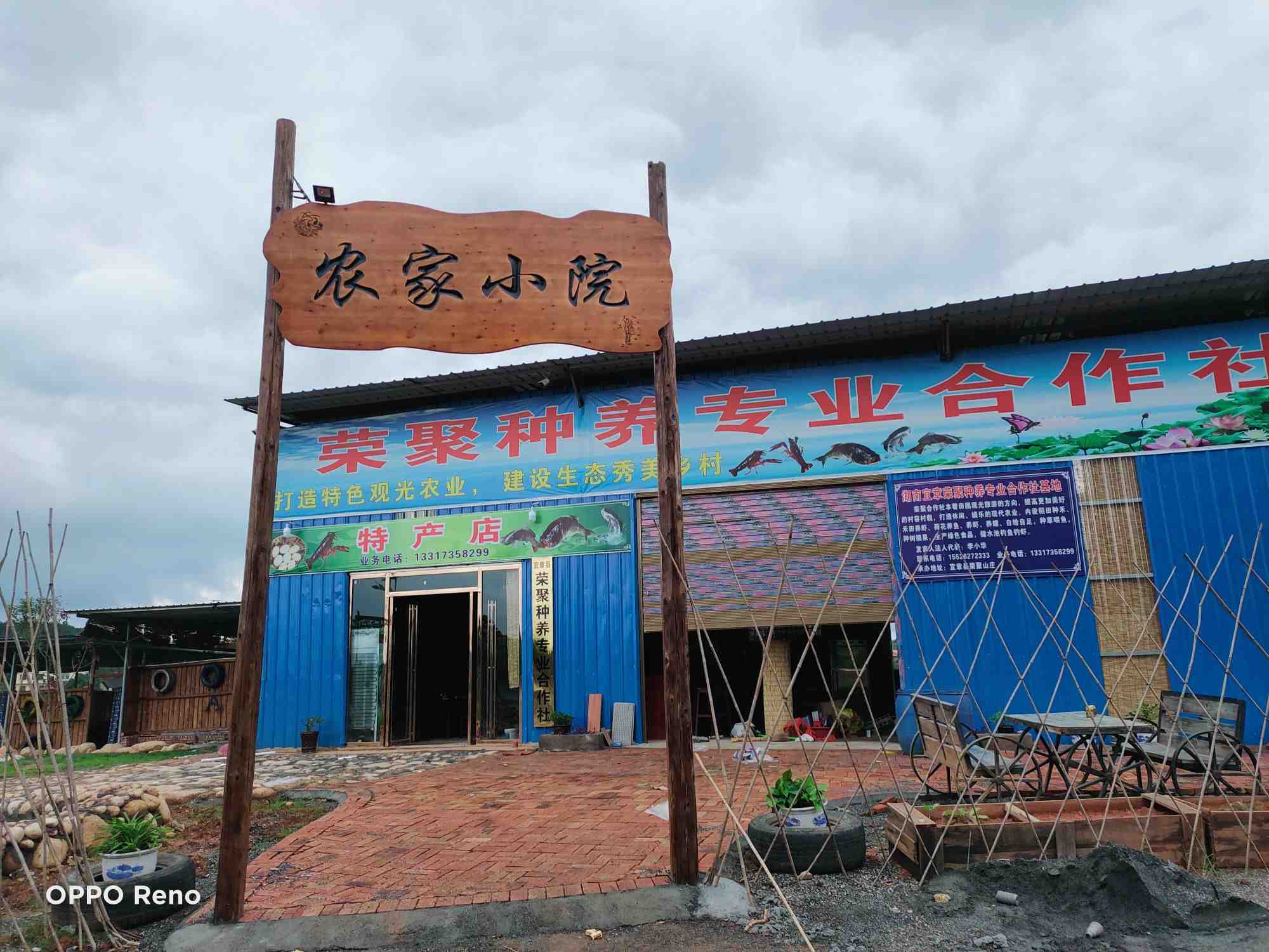 宜章县荣聚种养专业合作社餐厅图片