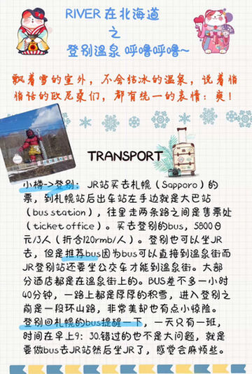 RIVER 在北海道 之 登别温泉 呼噜呼噜~