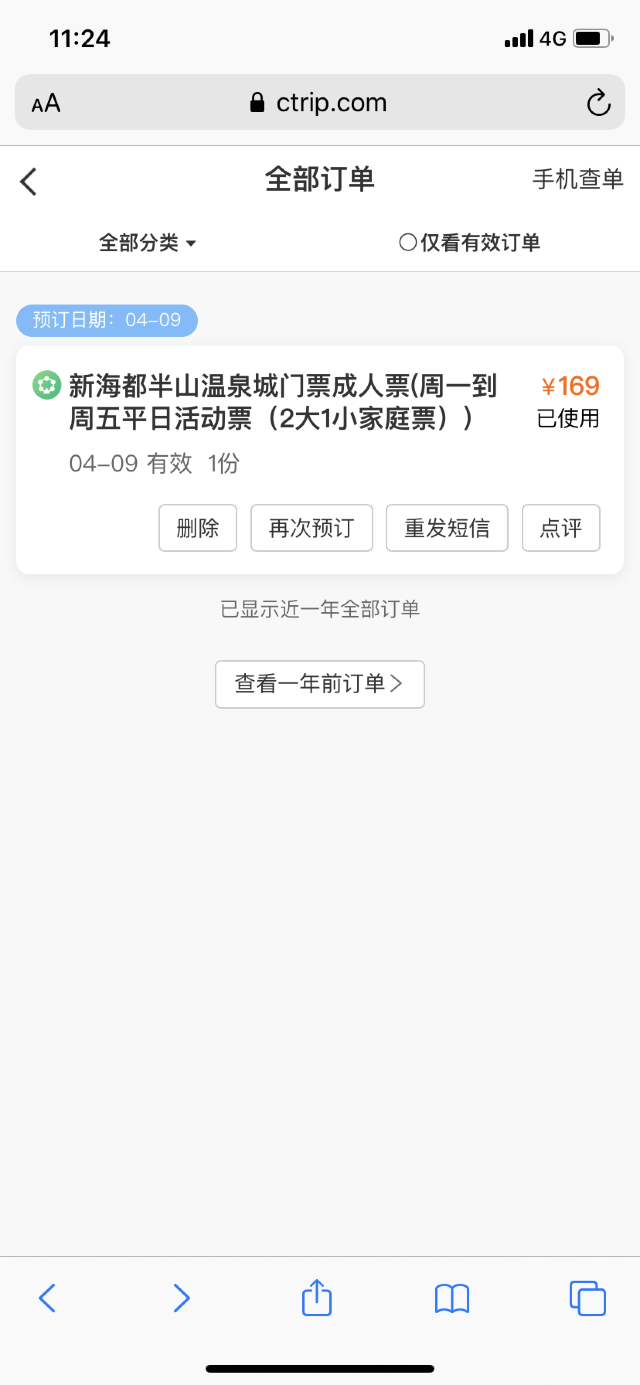 新海都半山温泉城(暂停开放)旅行图片 1