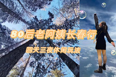 长白山北坡景区游记图片] 独自去旅行 | 八零后老阿姨长春4天3夜休闲小众玩法
