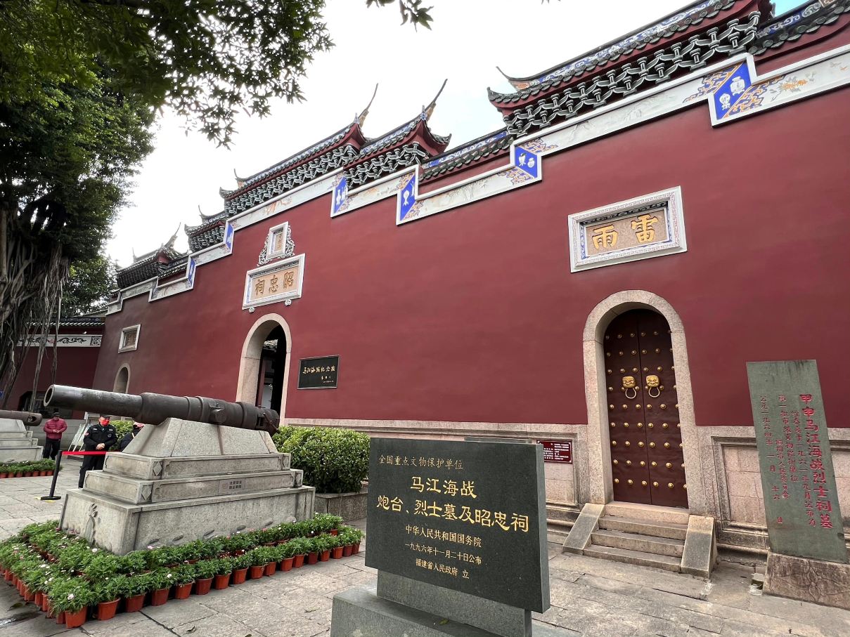 马江海战纪念馆