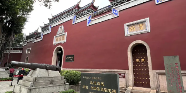 馬江海戰紀念館