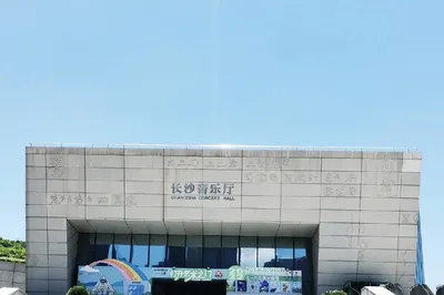Changsha Museum, Changsha Planning Exhibition Hall, Changsha Library, and Changsha Concert Hall
