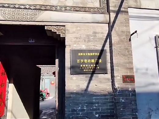 百岁巷