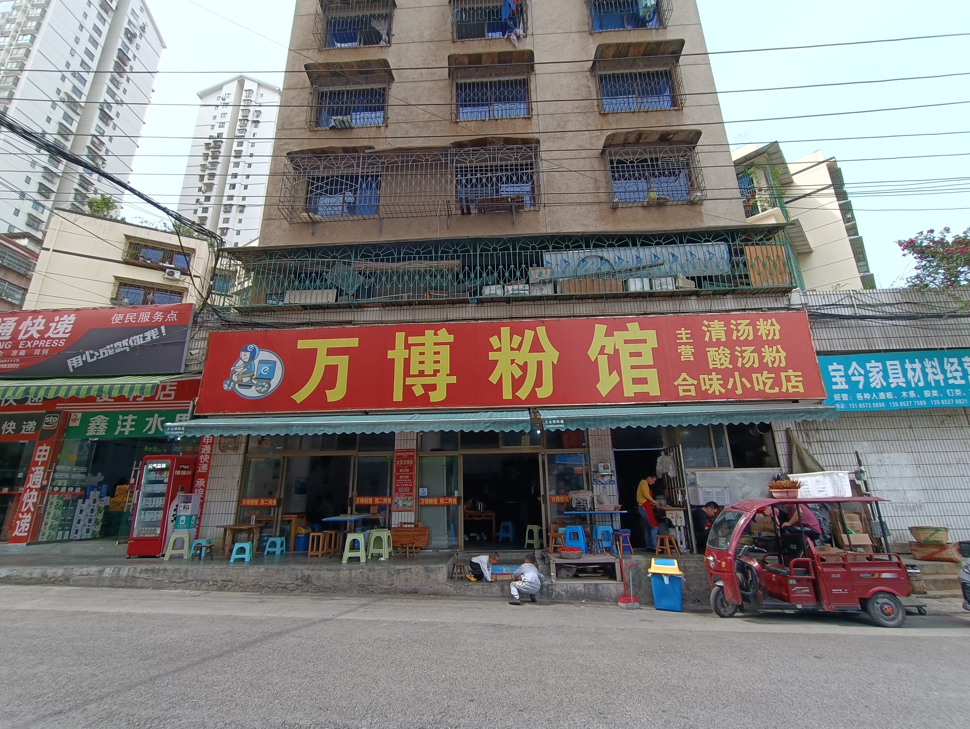 万博粉馆(铁路新苑店)餐厅图片