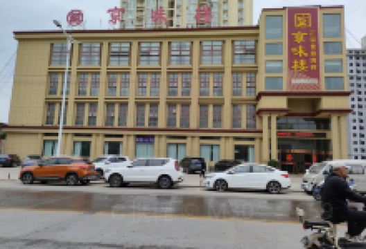 京味楼(友谊西路店)美食图片