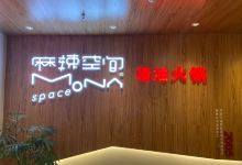 麻辣空间·清油火锅(尚品店)美食图片