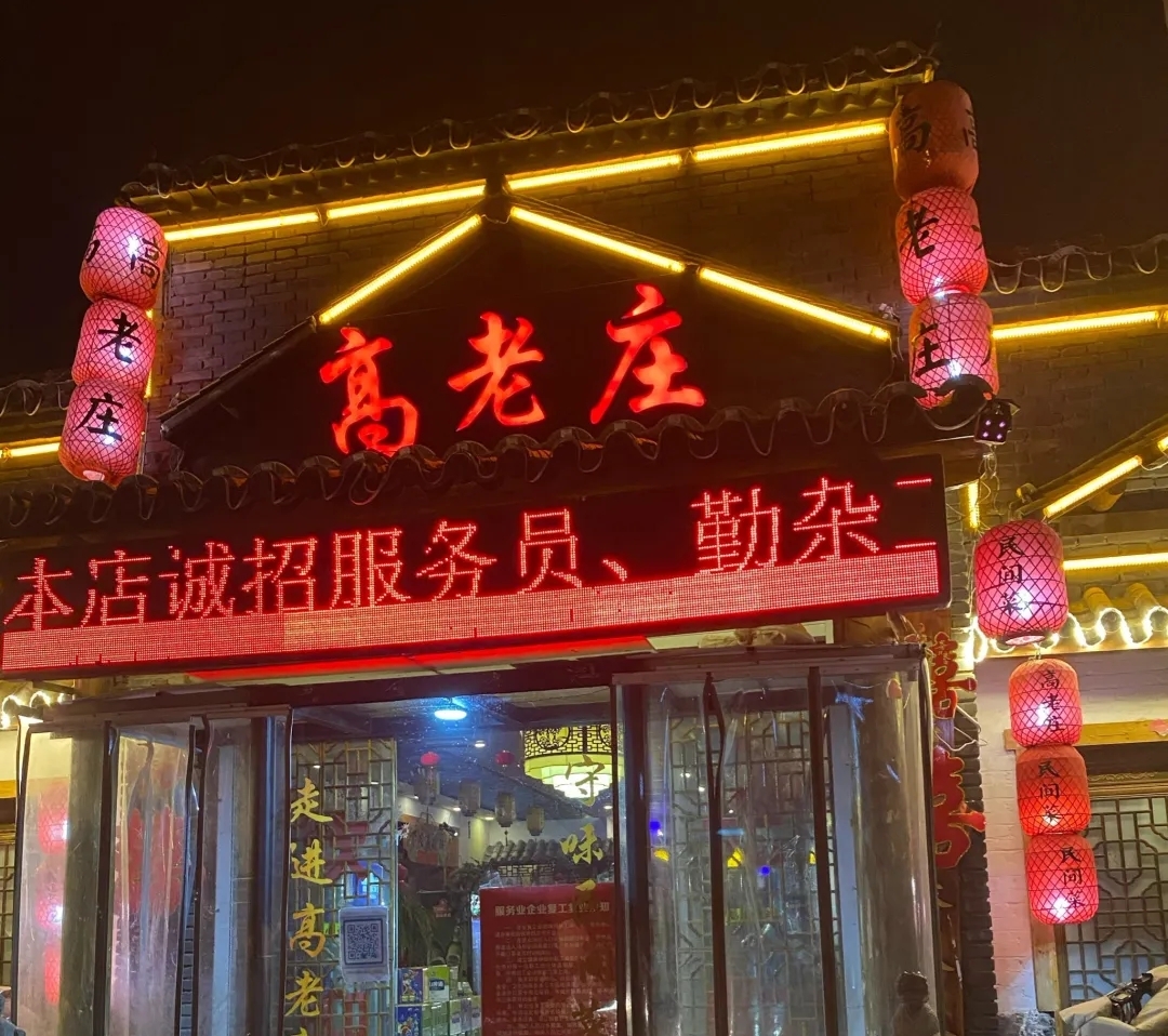 高老庄(平山南路店)